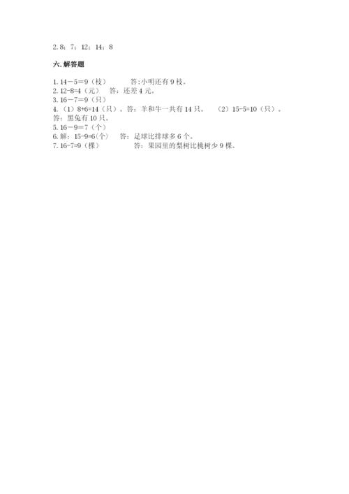 人教版一年级下册数学期中测试卷及参考答案ab卷.docx