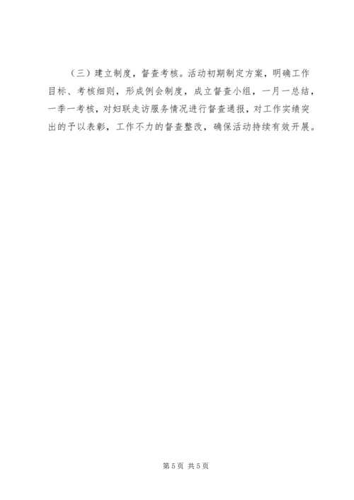 大走访大服务活动的调研报告.docx