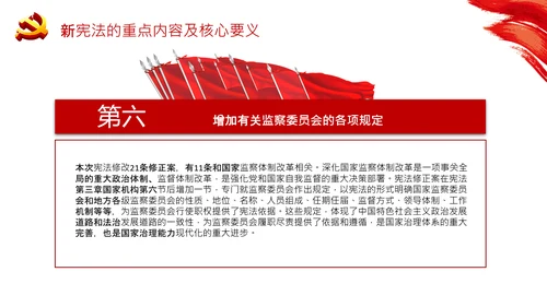 党课国家宪法日学习弘扬宪法精神PPT模板