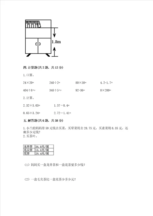 浙教版五年级上册数学第一单元小数的意义与加减法测试卷精品完整版