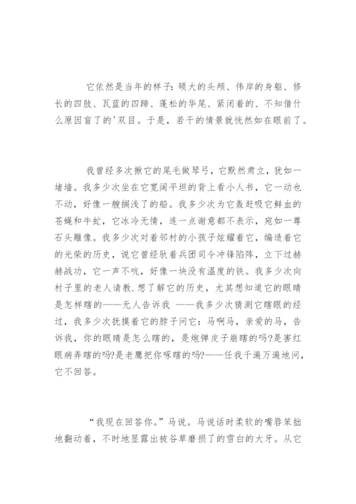 莫言《马语》赏析.docx