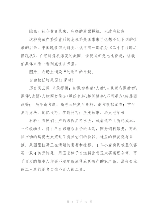 自由放任的美国(1课时).docx