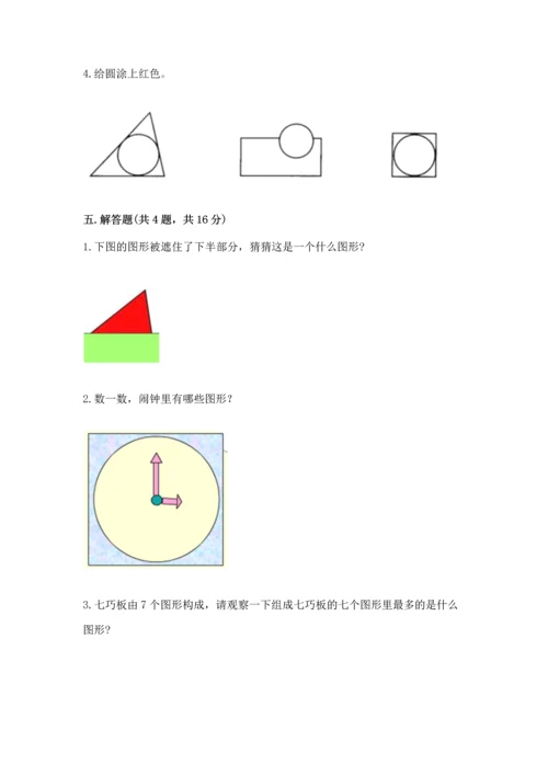 苏教版一年级下册数学第二单元 认识图形（二） 测试卷附答案【轻巧夺冠】.docx