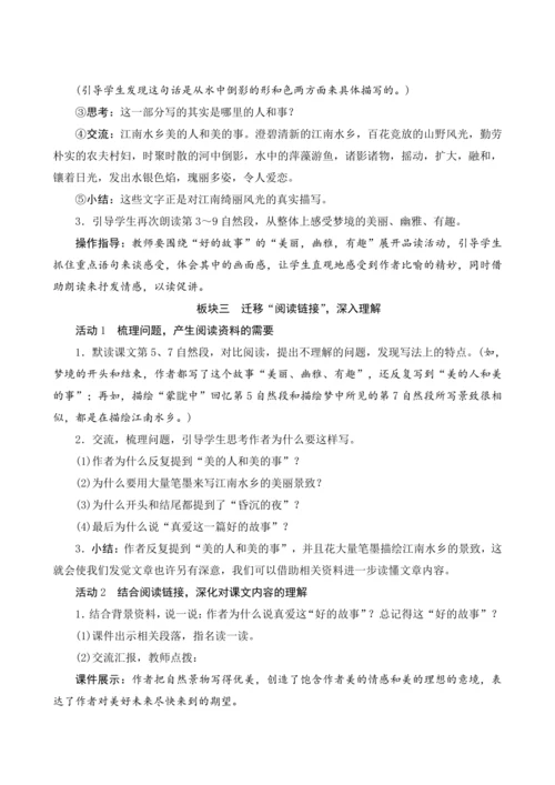 26《好的故事》（教案设计）
