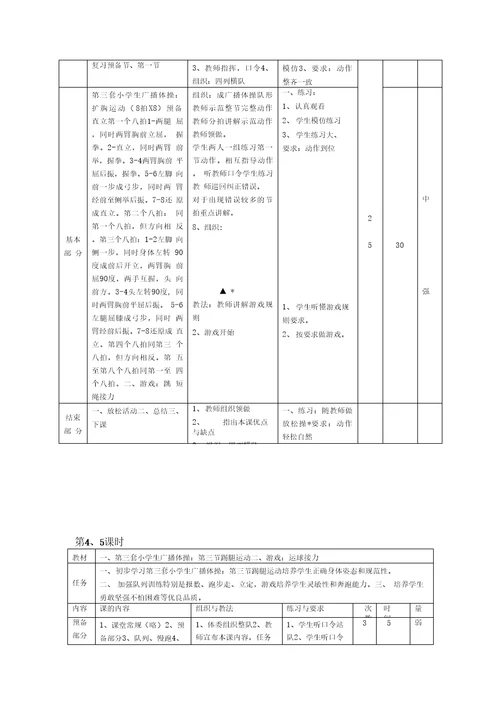 小学广播体操《七彩阳光》教学教案