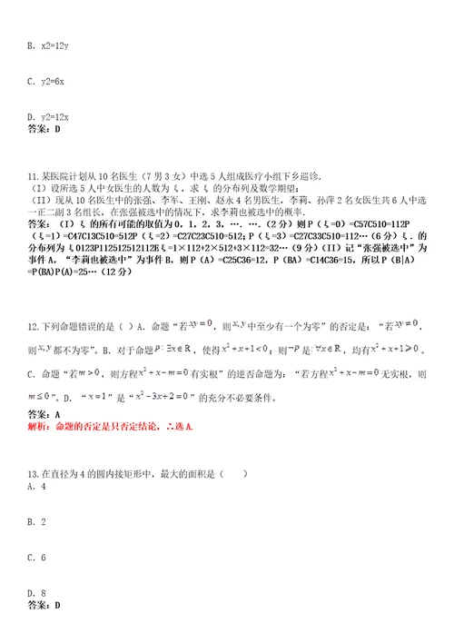 2022年云南交通职业技术学院高职单招语文数学英语考试题库带答案解析