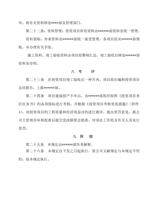 固定资产投资专项项目管理统一规定.docx