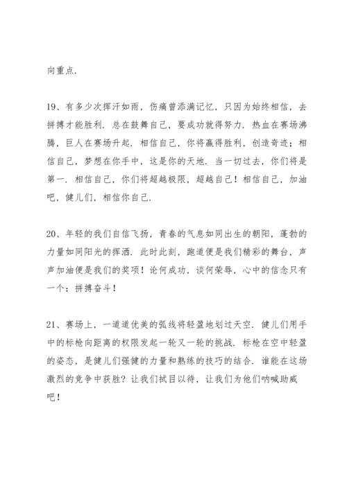 运动会通讯稿50篇50字.docx