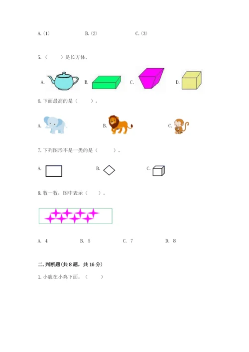 人教版一年级上册数学期中测试卷精品【精选题】.docx