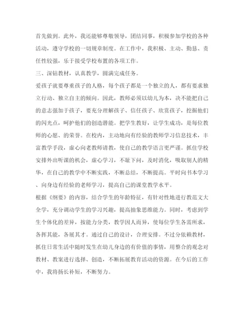 精编之教师培训个人总结范本.docx