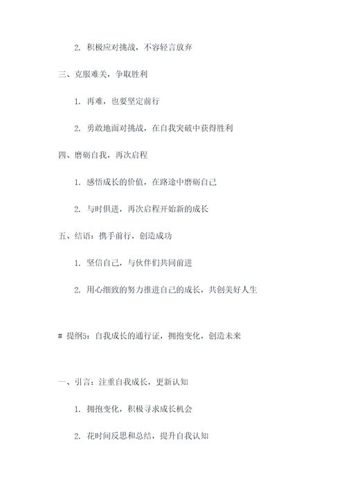成长奋斗作文提纲