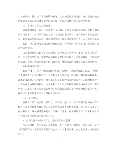 精编之政府实习总结范文3篇.docx