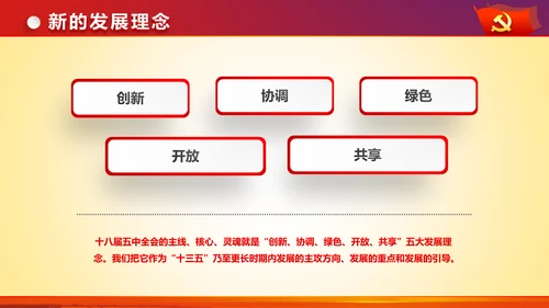治国理政重要讲话新思想新战略PPT
