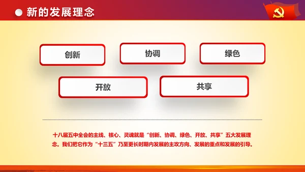 治国理政重要讲话新思想新战略PPT