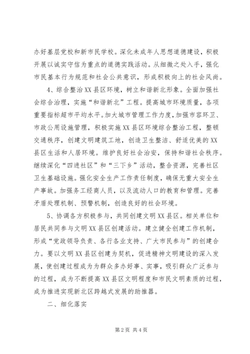 文明XX县区创建工作实施计划 (3).docx