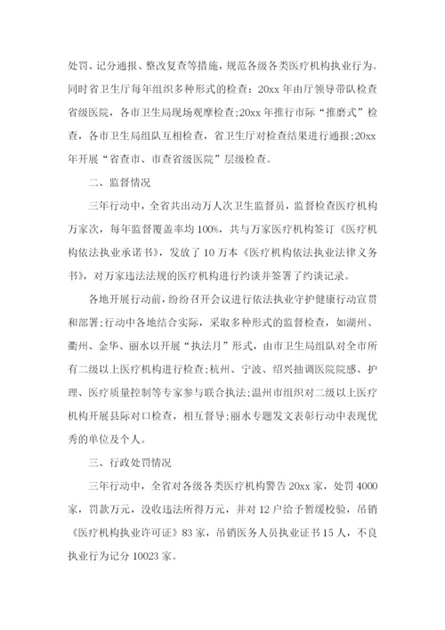 医疗机构自查报告范文.docx