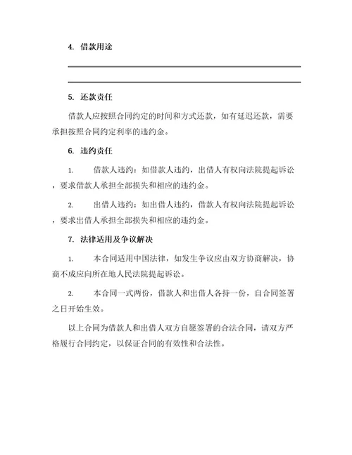 合法合法借款合同书