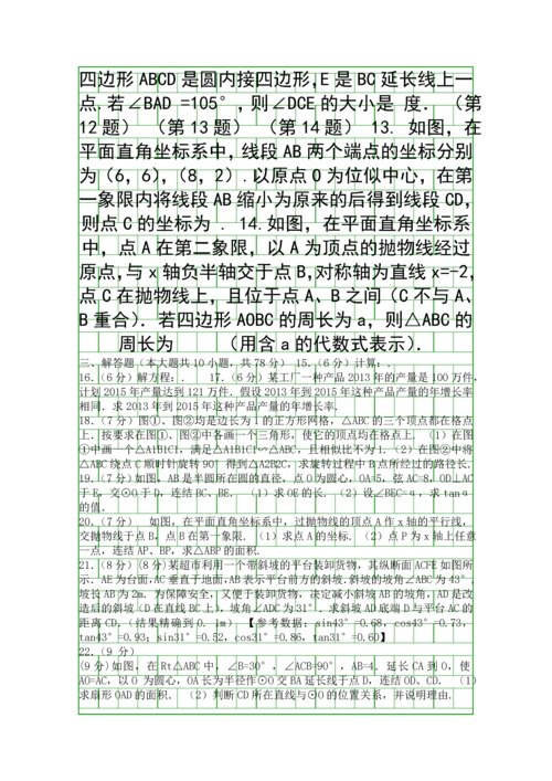 2018度九年级数学上学期期中试卷含答案.docx