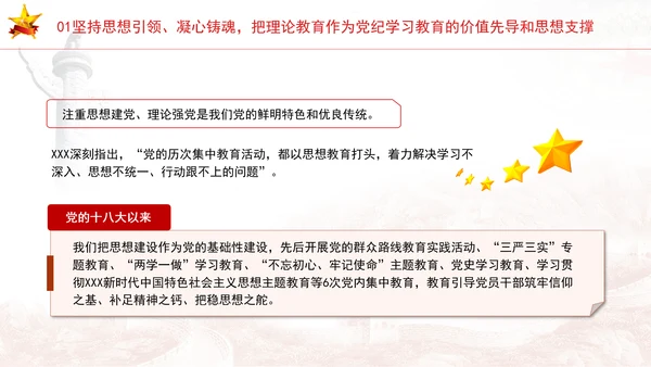 党纪学习教育PPT思想引领党性锻炼廉洁要求党课课件