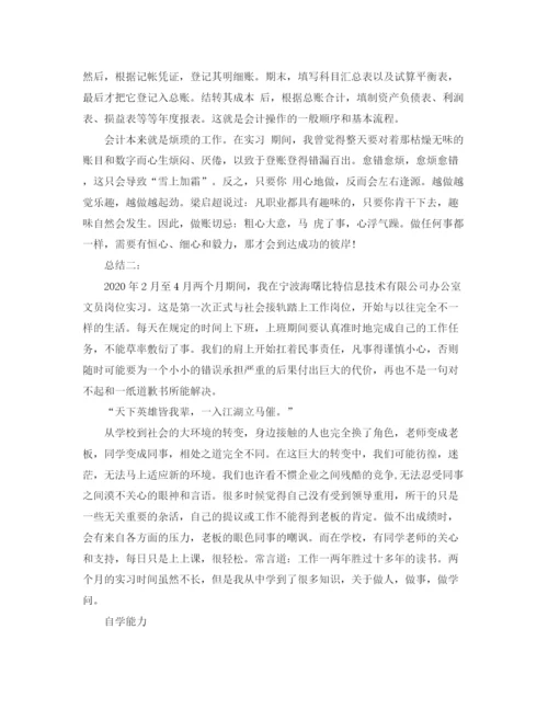 精编之实习个人工作总结范文.docx