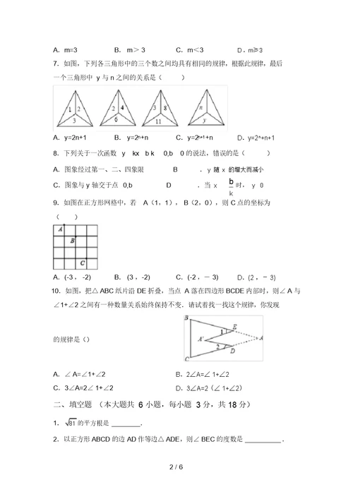 最新西师大版八年级数学上册期末考试及答案【真题】(20220220074521)