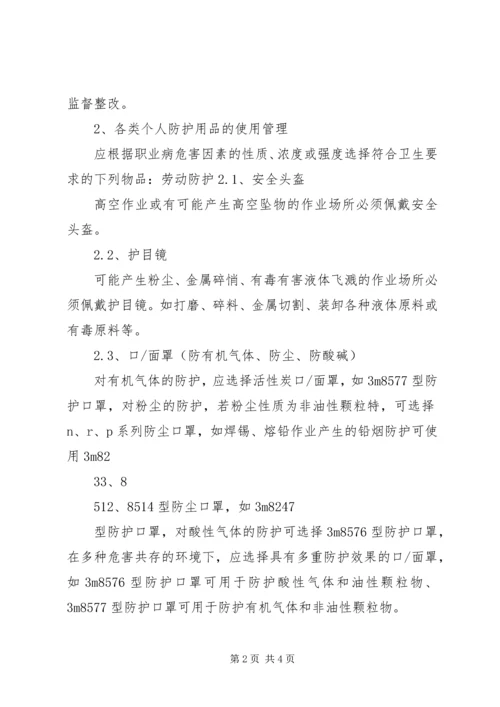 个人防护用品管理制度 (3).docx