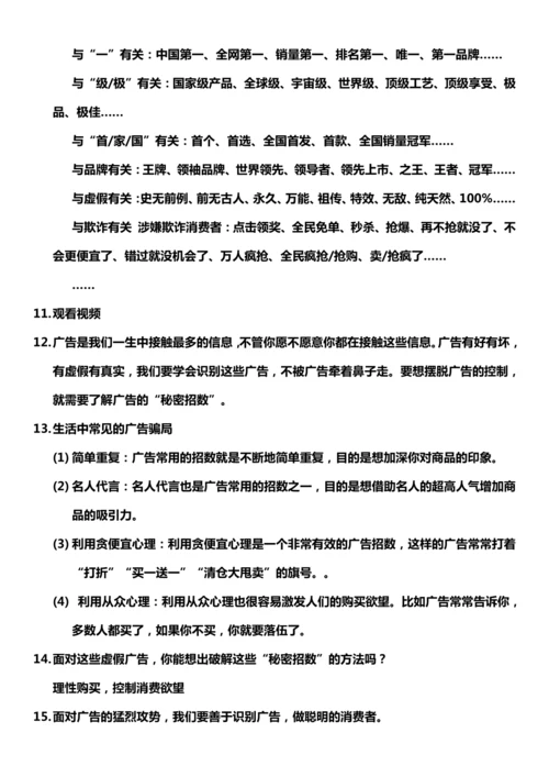 【核心素养目标】9.2 正确认识广告 第二课时 教案设计