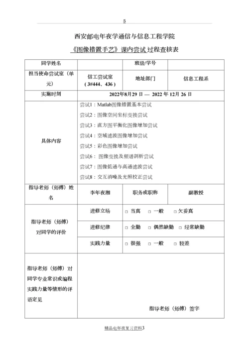 西安邮电大学图像处理技术实验报告.docx