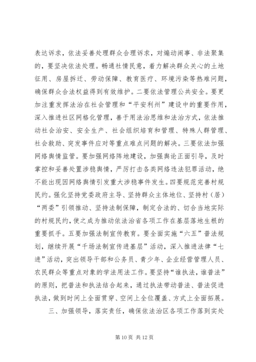 区委书记在全区依法治区工作推进会上的讲话 (2).docx