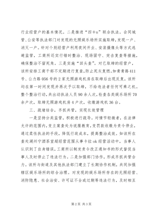 工商所娱乐场所专项整治工作汇报.docx