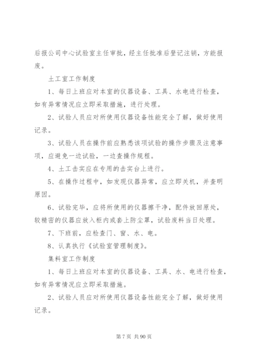 工地试验室规章制度精编.docx