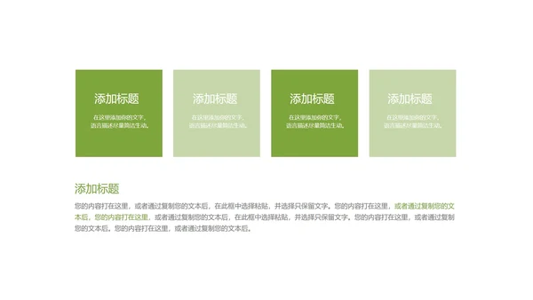 绿色插画风小清新学生读书分享教育PPT模板