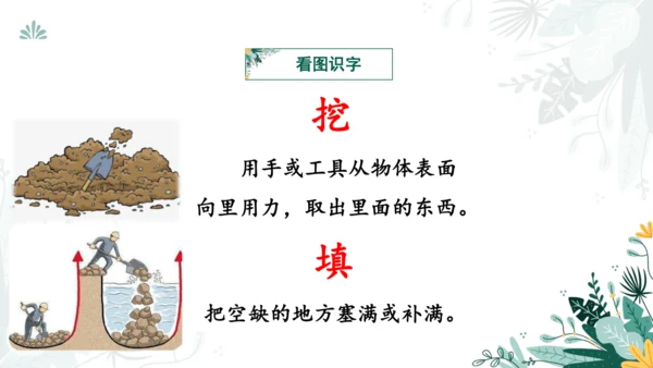 4.邓小平爷爷植树（第一课时）  课件