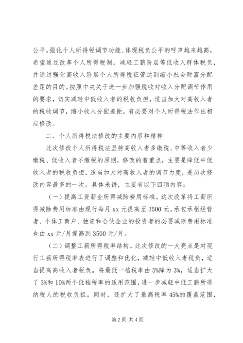 学习个人所得税法体会.docx