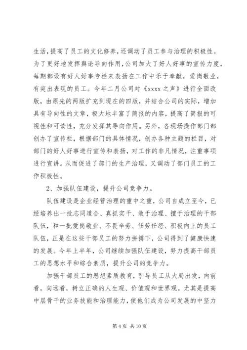 企业下半年工作计划.docx