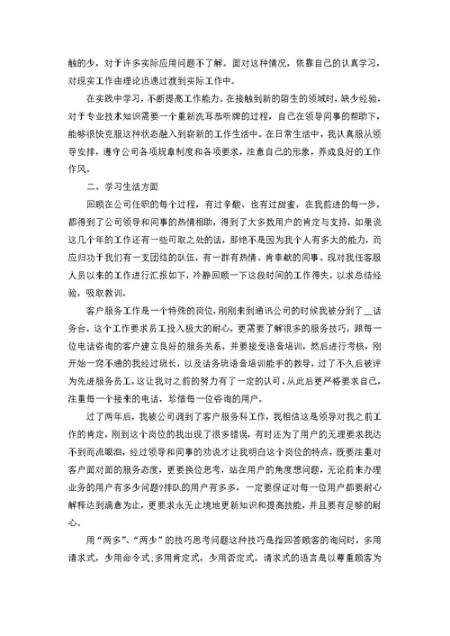 个人述职报告代写（7篇）