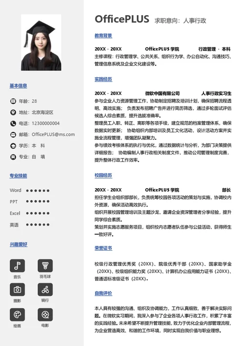 单页校招人事行政左右双栏大学生个人简历