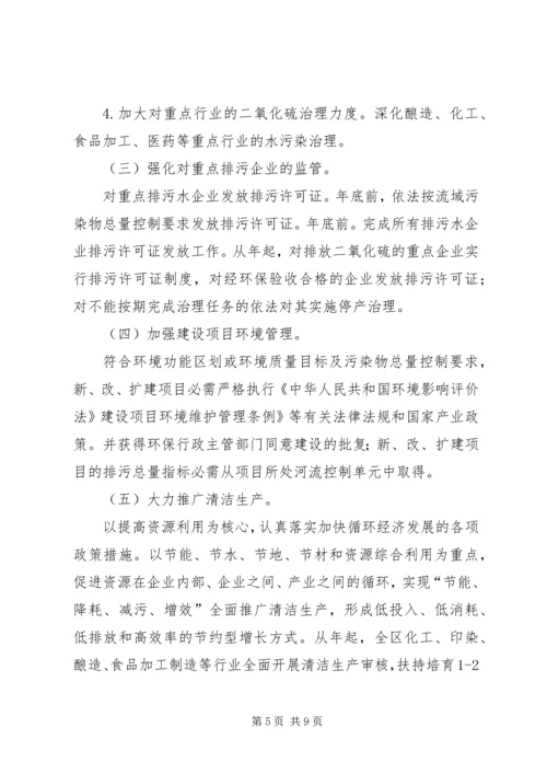 深化污染物减排实施计划.docx