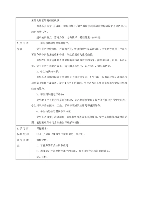 【大单元教学】2.3教学设计+作业设计：声的利用 八上第二章《声现象》大单元整体设计（人教版）