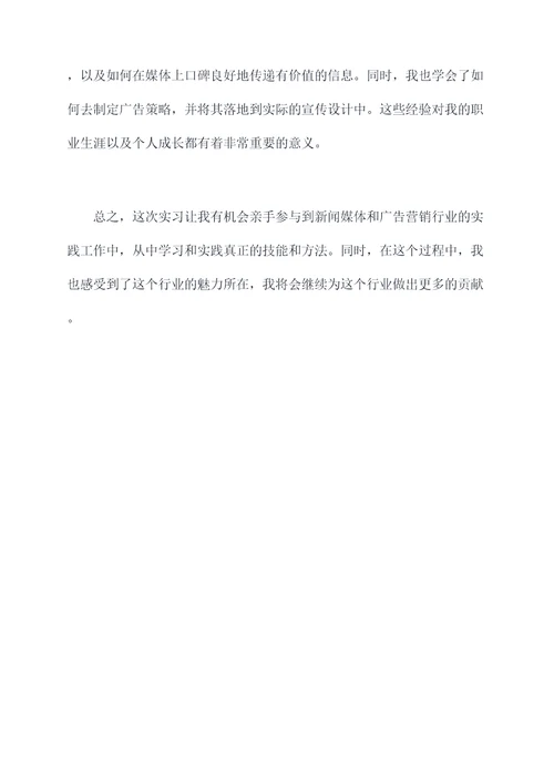 盐城传媒公司实习报告