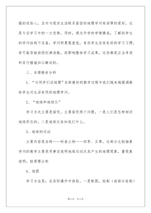 2022七年级上册地理教学计划_10.docx