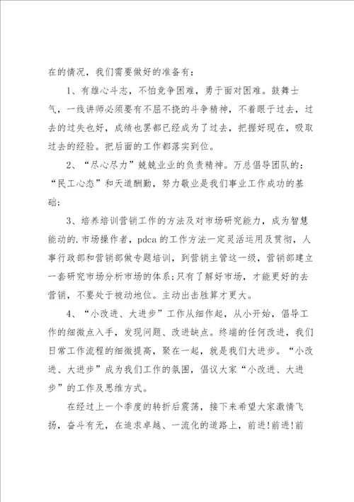 销售经理季度工作总结范文