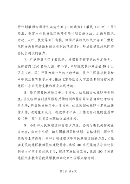 民族教育工作计划.docx