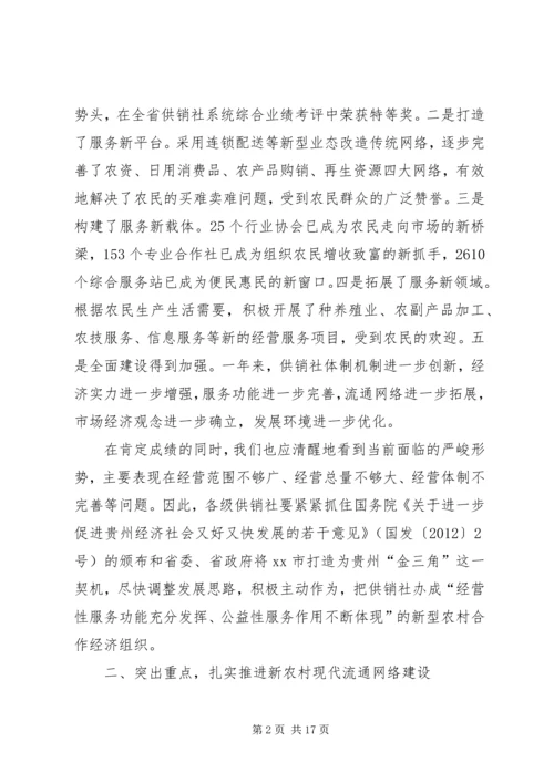 副市长在全市供销社工作会议上的讲话 (3).docx