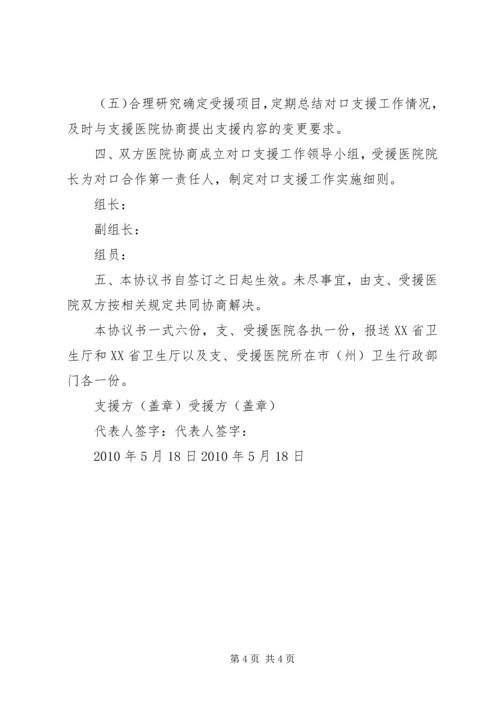 医院对口支援会议讲话 (2).docx