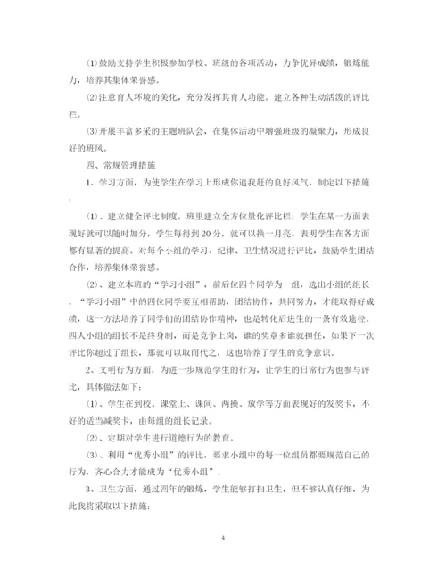 精编之小学教师教学计划范文精选.docx
