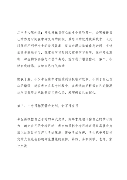 贤官中学2018开展初三学生中考前心理辅导.docx