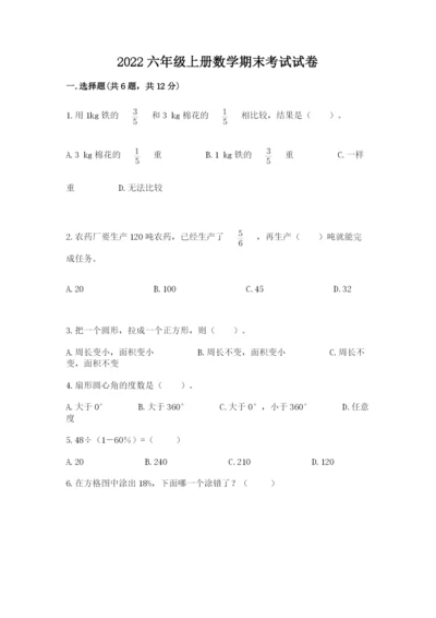 2022六年级上册数学期末考试试卷含答案【预热题】.docx