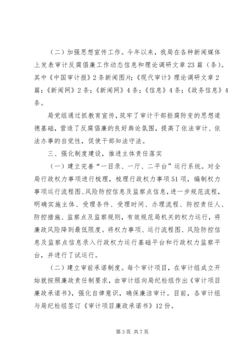 审计局履行党风廉政责任工作报告.docx