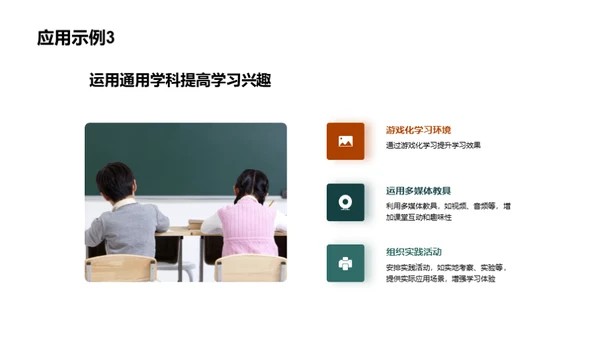 通用学科：提升教学之路